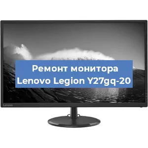 Ремонт монитора Lenovo Legion Y27gq-20 в Тюмени